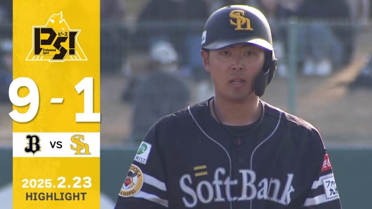 【ハイライト】石塚がタイムリー2ベースを放つ！2月23日（日）vsオリックス