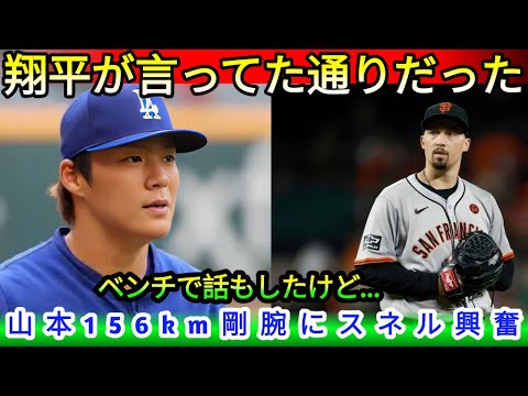 【山本由伸】💥 OP戦開幕投手で快投‼️ スネル「翔平から聞いてた通りだ  野球インサイダーストーリー