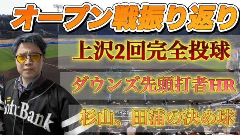【上沢完全投球】田浦と杉山の決め球が炸裂/川村友斗の応援歌を作ってください。