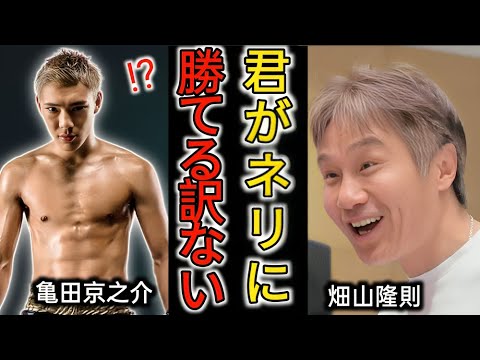 ビッグマッチを控える亀田和毅・京之介に畑山らレジェンドが漏らした本音が辛辣すぎた23M3