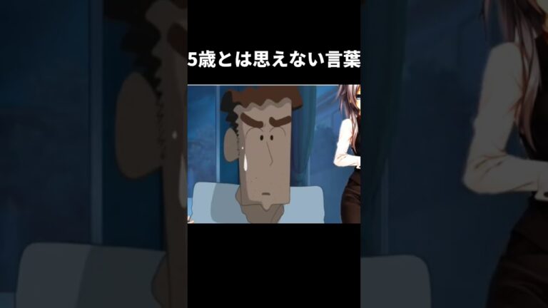 しんのすけ5歳とは思えない言葉「感動シーン😭」編集雑ですいません