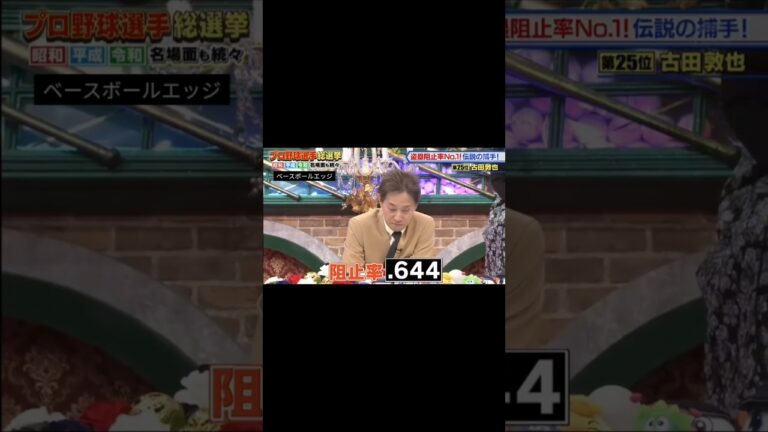 未だ誰にも破られていない!歴代No.1の盗塁阻止率 #japan #mlb #baseball