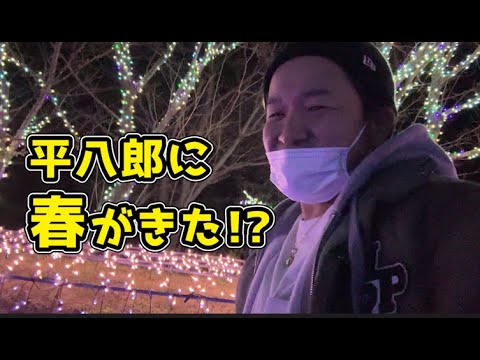 【江ノ島デート】へいはちろう女性2人とデートか！？【2025.2.24】