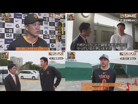 2月24日 プロ野球ニュース 【巨人. 超ジャイアンツ 95 】注目シーンをお届け！投打のキーマン岡本和真＆戸郷翔征に直撃インタビュー！ 🅵🆄🅻🅻🆂🅷🅾🆆