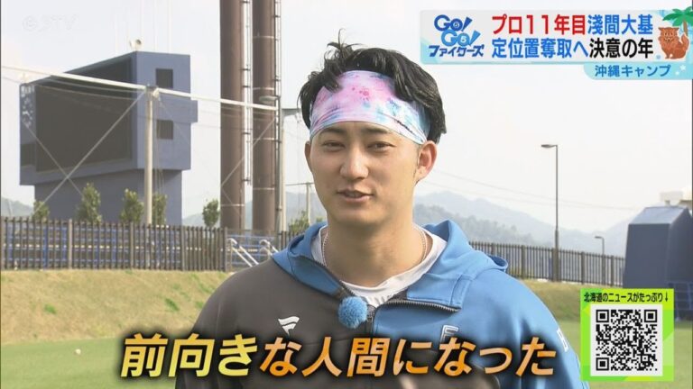 【ファイターズ】貴重！岡崎和久アナに語った…１１年目淺間大基の「自己分析」と「覚悟」