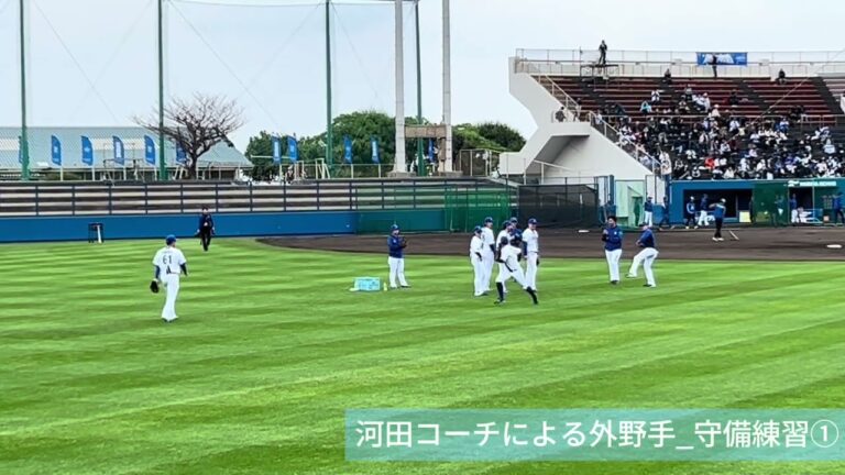 【DeNAベイスターズ】外野守備練習①(筒香度会梶原佐野蝦名桑原東妻、河田コーチ)_2025/02宜野湾キャンプ