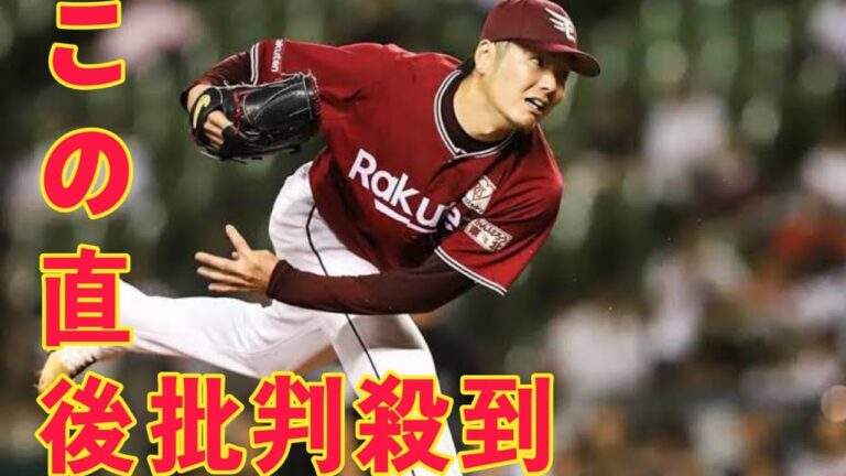 楽天、塩見貴洋の現役引退を発表　2010年ドラ1左腕が35歳で決断…sports Newsプロ通算46勝