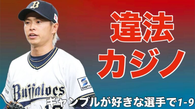 【応援歌】ギャンブルが好きな野球選手で1-9