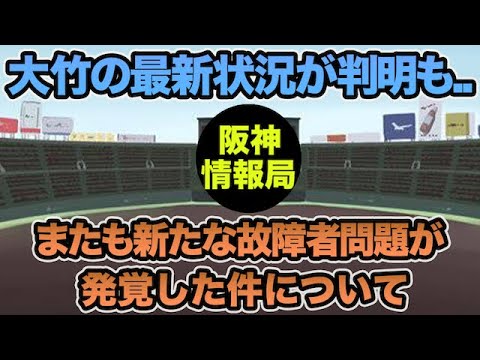 【大竹の最新状況が判明も..】またも新たな故障問題が発覚した件について.. 藤川監督の立ち回りが色々完璧過ぎる【阪神タイガース】