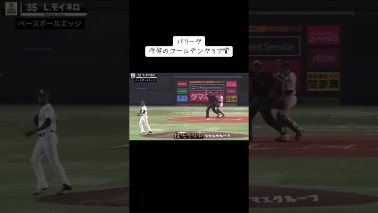 パリーグ今年のゴールデングラブ賞 #japan #baseball #mlb