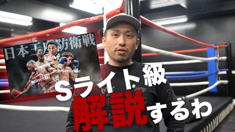 李 健太VS渡来 美響　Sライト級日本タイトルマッチ