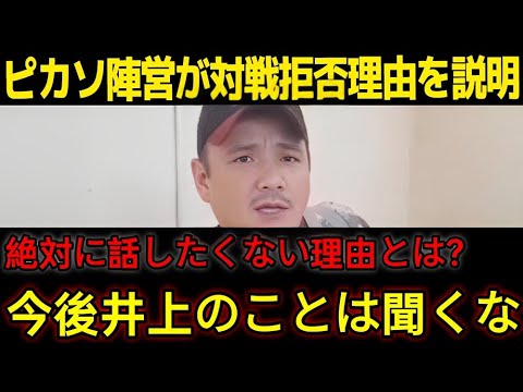 【井上尚弥 翻訳】「正直に言う」ピカソの父親が漏らした対戦拒否理由に世界が驚愕！井上尚弥の次戦の相手候補が   【海外の反応】28M3