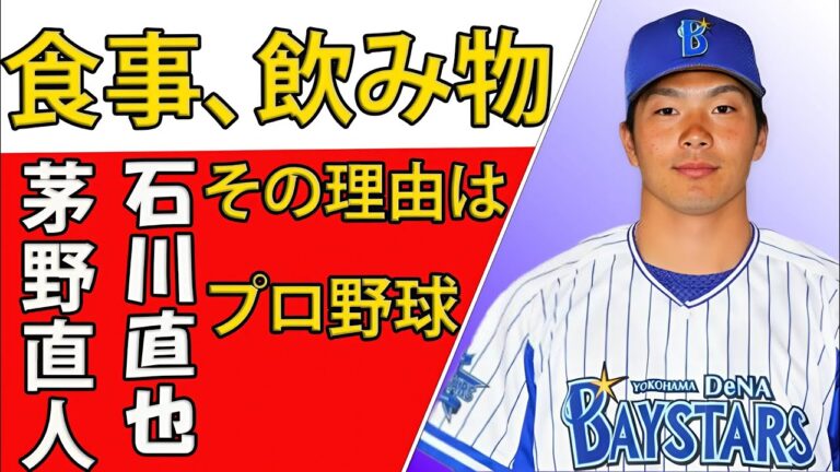 【超緊急】知野直人と石川直也のトレード成立！放出された内野手の不適切発言に隠された真実とは⁉