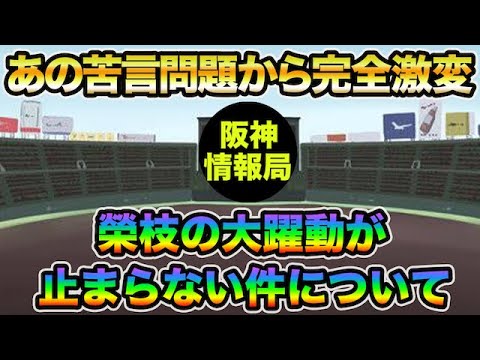 【あの苦言問題から大激変】榮枝が攻守で躍動しまくってる件について!! 原口のレフト完全解禁に思う事【阪神タイガース】