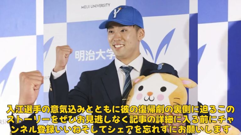 【野球】 「DeNA入江大生、154キロ計測で実戦復帰へ！肩の手術からの完全復活を目指す」 #入江大生, #DeNA, #プロ野球