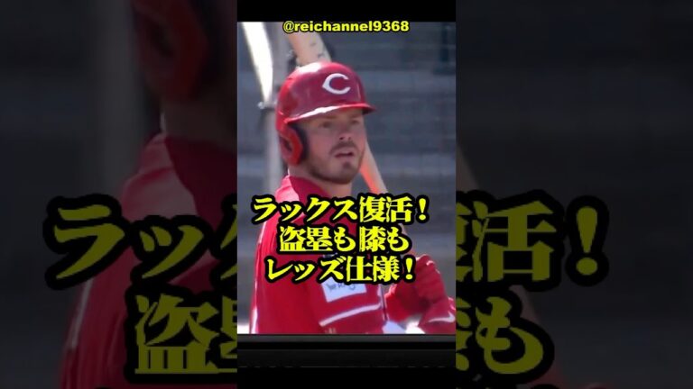 【大谷翔平】ラックス復活！盗塁も膝もレッズ仕様！🔥🔥😊 #shorts #mlb #大谷翔平