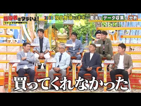 【ジャンクSPORTS】『浜田雅功ｘ上原浩治』🌞 🌞🌞「買ってくれなかった」