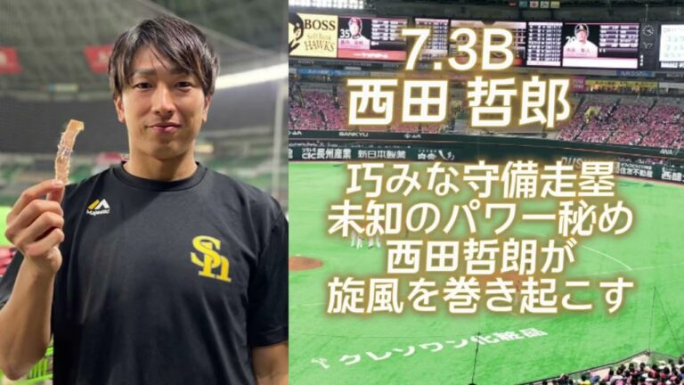 工藤政権を陰で支えた選手 1-9