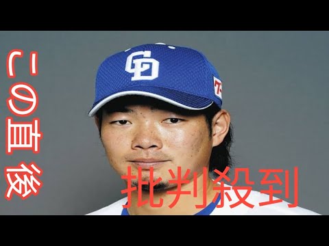 中日・森博人がトミー・ジョン手術、直近2年1軍登板は無し、2021年ドラフト2位