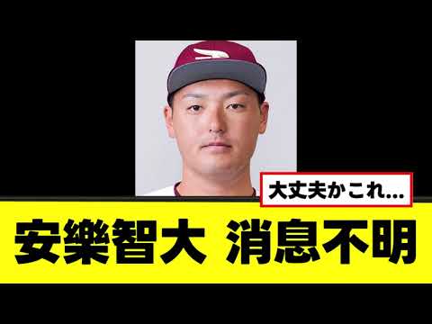 【安樂智大】メキシコから消息を断つ