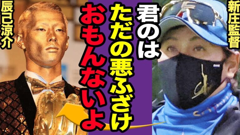 辰己涼介が全身金塗りで授賞式参加も『勘違いくん』新庄監督も苦言を呈するレベルの呆れっぷりだった…【プロ野球】【スポーツ】