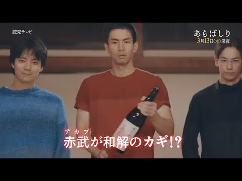 【藤原樹 連続ドラマ初主演！】ドラマDiVE「あらばしり」第１０話ＰＲ＜ＥＤ主題歌「多分、僕のソネット」ver＞