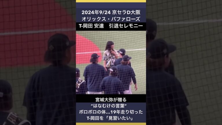 オリックス宮城大弥！引退T-岡田を「見習いたい！」