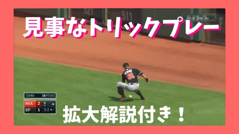 【マーリンズイチロー】トリックプレーを拡大解説！どうランナーを足止めした？2015年5月10日