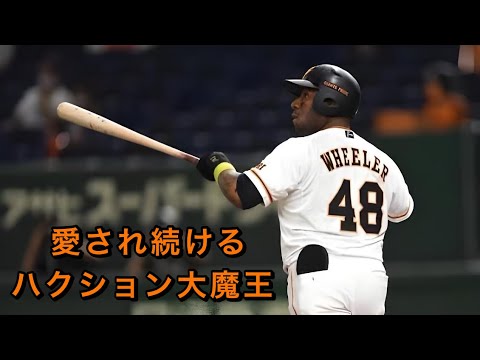 【巨人】ゼラス･ウィーラー 2020年 全ホームラン集