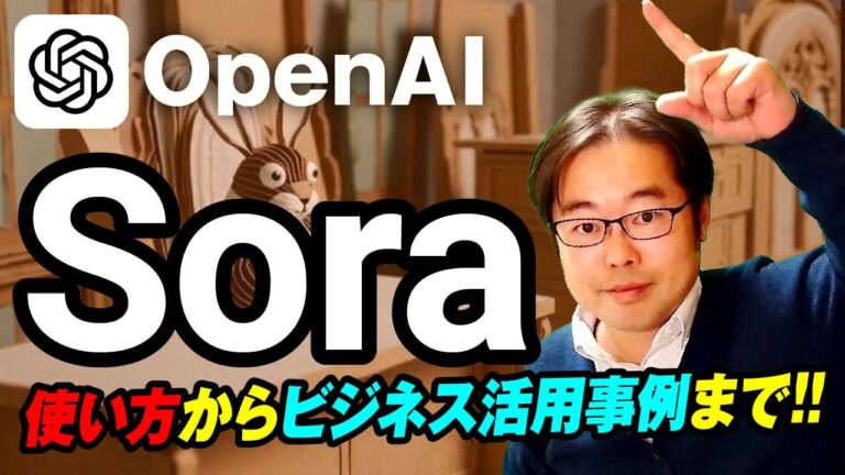 OpenAIの動画生成AI「Sora」使い方入門！動画生成AIの可能性とは？