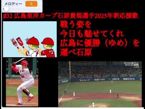 ♯38 広島東洋カープ　宇草孔基選手　2025年新応援歌