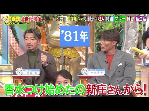 ジャンクSPORTS 2025年3月8日【プロ野球4世代同学年ペア】🅵🆄🅻🅻🆂🅷🅾🆆【𝐇𝐃】