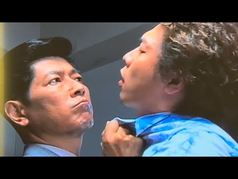 ＃はぐれ刑事純情派　高木刑事キレる❗️ もう一度言ってみろ！！