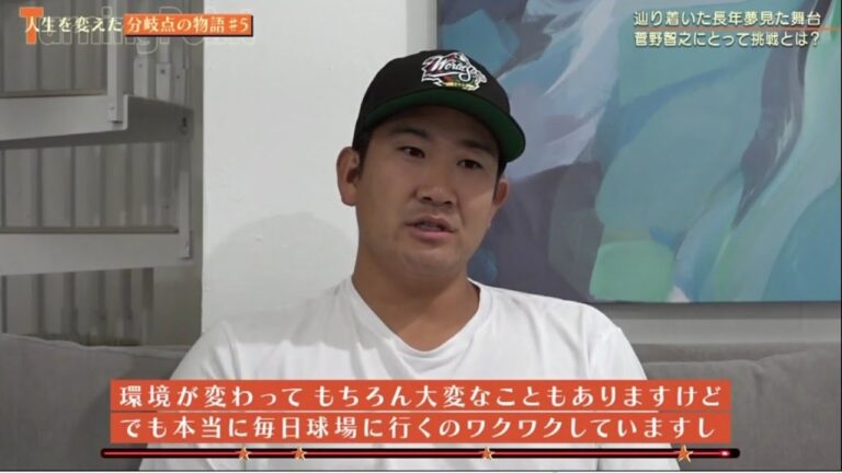 プロ野球 菅野智之の挑戦には物語がある 2025年3月9日