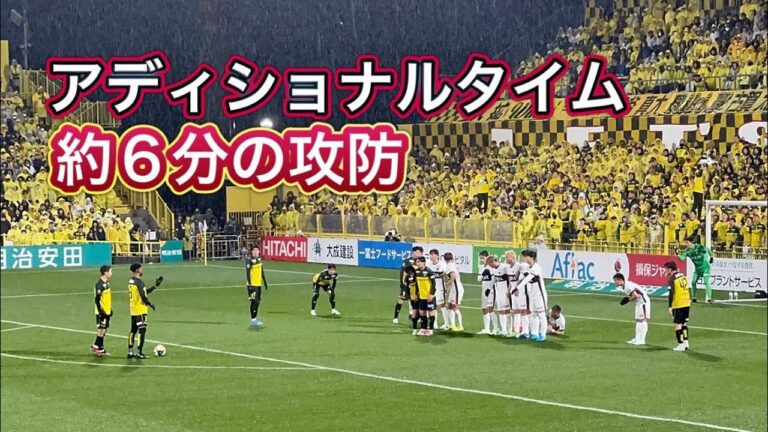 【鹿島アントラーズ】アディショナルタイム最後の攻防‼️柏vs鹿島　Jリーグ2025