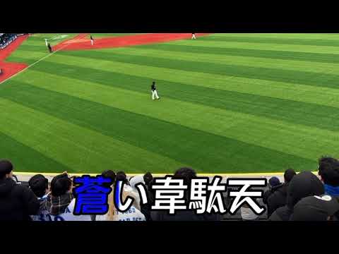 【横浜DeNAベイスターズ】東妻純平(梶谷隆幸) 選手応援歌