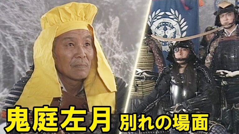 【いかりや長介】独眼竜政宗。鬼庭左月別れのシーン 。殉○を思いとどまり、○に場所を得た左月の決意。渡辺謙、いかりや長介