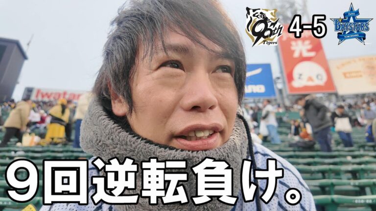 阪神最終回にDeNAベイスターズに逆転負け。けど小幡竜平よかったで！
