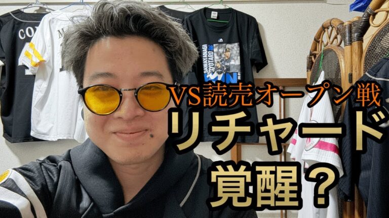【ポジろう】砂川リチャードホームラン&好守備で覚醒の予感？！