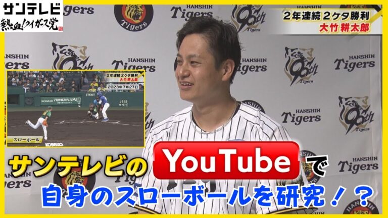 【大竹投手のスローボールはノーサイン！】今年は2桁は当然！15勝へ！宜野座で大竹投手に直撃インタ！ #熱血タイガース党
