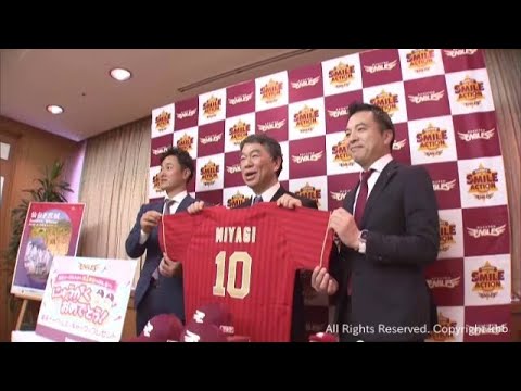楽天イーグルス　森井球団社長とアンバサダー銀次さんが優勝を誓う