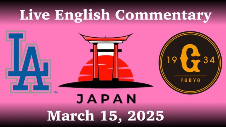 2025東京シリーズ：ロサンゼルスドジャースvsヨミウリジャイアンツライブ解説