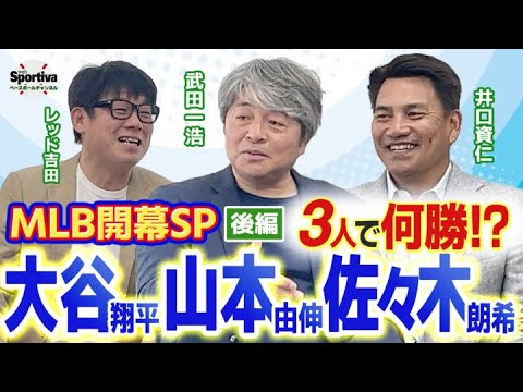 【神回】ドジャース×カブス 開幕戦の見どころはココだ！秘話満載！