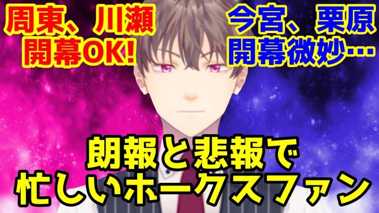 【ホークス】周東と川瀬は開幕OK！栗原と今宮は開幕微妙？朗報と悲報で毎日忙しいホークスファン【野球】