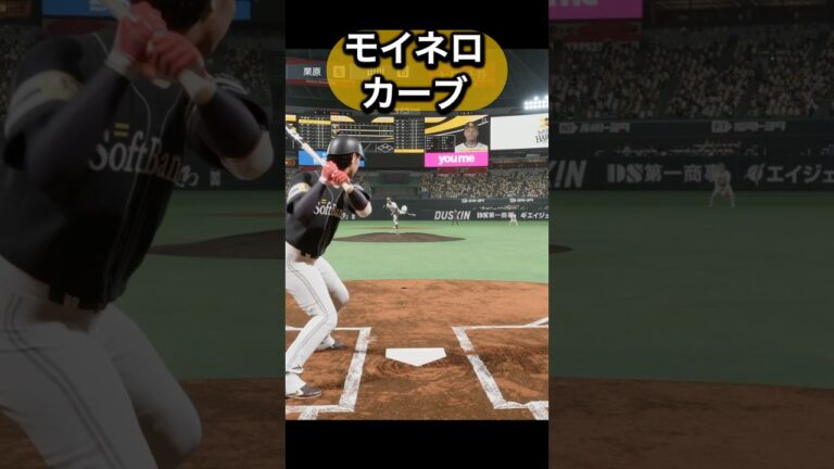 モイネロを再現してみた#プロスピ #プロスピ2024 #ソフトバンク  #ソフトバンクホークス #モイネロ