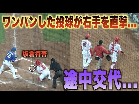大丈夫なのか…ワンバウンドの投球が直撃し坂倉将吾が右手を痛め途中交代…#広島#カープ#中日#ドラゴンズ