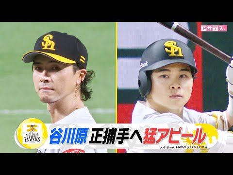 【ＯＰ戦】先発・上沢投手　古巣（日ハム）相手に初対戦！　谷川原選手 バッドで魅せた！２安打