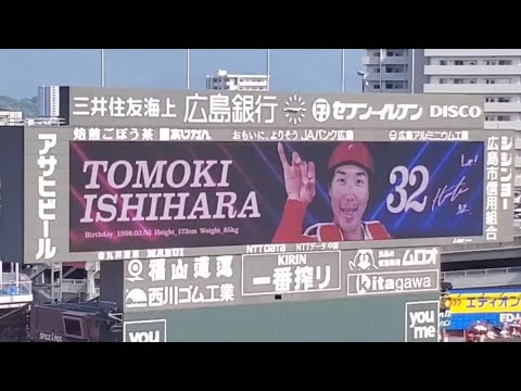 20240908　石原貴規 第2打席の登場曲【｢Whatever｣／Oasis】　4回ｳﾗ　広島東洋ｶｰﾌﾟ@MAZDA Zoom-Zoom ｽﾀｼﾞｱﾑ広島･ﾋﾞｼﾞﾀｰﾊﾟﾌｫｰﾏﾝｽ