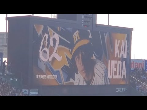 20240310　植田海 登場曲【｢Happiness｣／嵐】　8回ｳﾗ　阪神ﾀｲｶﾞｰｽ@阪神甲子園球場･ﾚﾌﾄ外野 ｵｰﾌﾟﾝ戦