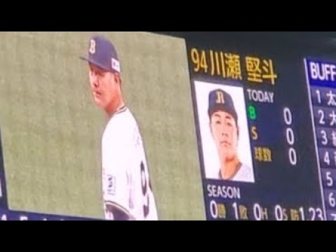 20240914　川瀬堅斗が登板！　8回表　ｵﾘｯｸｽ･ﾊﾞﾌｧﾛｰｽﾞ@京ｾﾗﾄﾞｰﾑ大阪･ﾚﾌﾄ外野下段